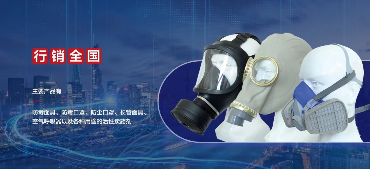 防毒面具廠家